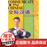 交际汉语3