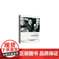 德情映青庐—名家故居逸事