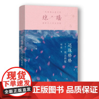 还珠格格第二部1 风云再起 琼瑶著一代纯情小说巨匠琼瑶经典之作电视剧原著小说梅花英雄梦作者 现代文学电视剧原著小说书