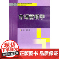 市场营销学(21世纪全国应用型本科财经管理系列规划教材)