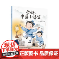 你好,中医小访客
