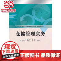 仓储管理实务(十二五高职高专精品课程规划教材·财经管理系列)