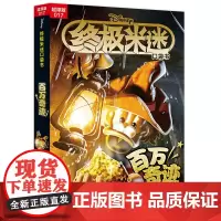 米迷口袋书超厚版017 百万奇迹合集