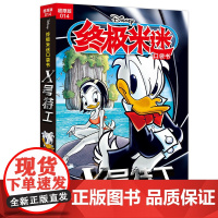 米迷口袋书超厚版014 X号特工