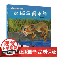 文化中国·神兽的秘密:水獭与镇水兽