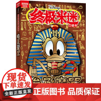 米迷口袋书超厚版009 埃及魔咒