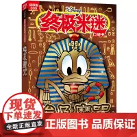 米迷口袋书超厚版009 埃及魔咒