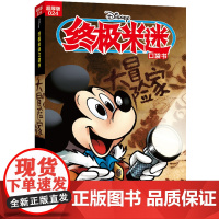 米迷口袋书超厚版024 大冒险家