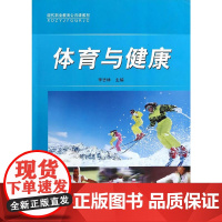 体育与健康