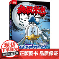 米迷口袋书超厚版004 幽灵传说