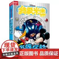 米迷口袋书超厚版007 海底历险