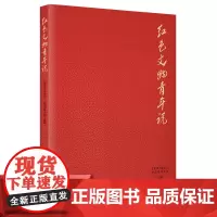 红色文物青年说