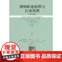 律师职业伦理与行业管理