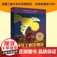 钢琴上的金翅雀 麦克米伦世纪大奖小说典藏本
