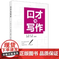 口才与写作