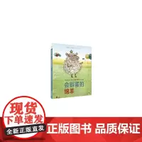 会孵蛋的绵羊 麦克米伦世纪