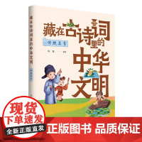 藏在古诗词里的中华文明:传统美食