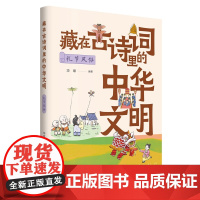 藏在古诗词里的中华文明:礼节风俗