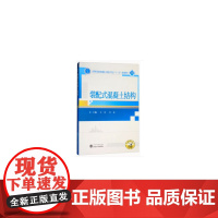 装配式混凝土结构