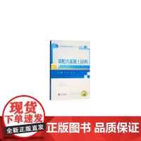 装配式混凝土结构