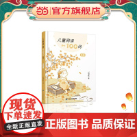 儿童阅读100问 橙卷