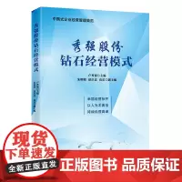 秀强股份钻石经营模式