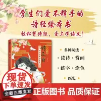 诗画中国 诗三百 诗经经典涂色集
