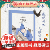 大家小绘·小猎犬