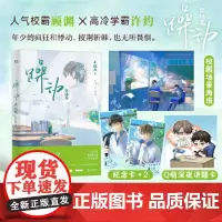 躁动:完结篇 原创作者苏寂真青春校园代表作 年少的疯狂和悸动,披荆斩棘,也无所畏惧。