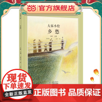 大家小绘系列:乡愁