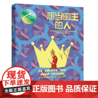 想当国王的人 银河少年奇幻名著金奖美绘系列