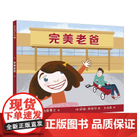 完美老爸 麦克米伦世纪