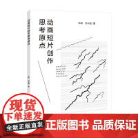 动画短片创作思考原点