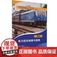 电力机车检查与保养