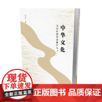 新时代通俗理论丛书:中华文化可以向世界贡献什么? 孙伟平 广西人民出版社 正版书籍