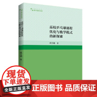 高校乒乓球课程优化与教学模式的新探索