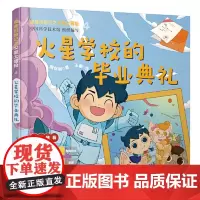 皮皮历险记之火星大冒险:火星学校的毕业典礼