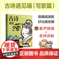 古诗遇见喵(写景篇)(赠朗诵音频)