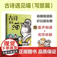 古诗遇见喵(写景篇)(赠朗诵音频)