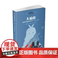 大瘟疫:伦敦女孩爱丽丝的日记(日记背后的历史)