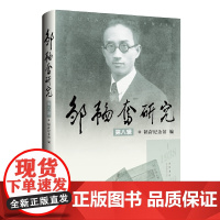 邹韬奋研究(第八辑)