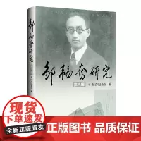 邹韬奋研究(第八辑)