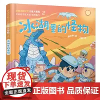 皮皮历险记之火星大冒险:冰湖里的怪物