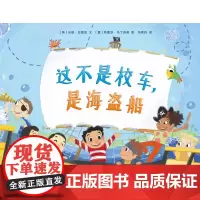 这不是校车,是海盗船 麦克米伦世纪