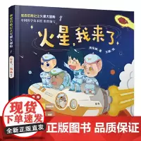皮皮历险记之火星大冒险:火星,我来了