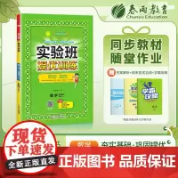 实验班提优训练 五年级上册 小学数学 冀教版 2023年秋教材同步教辅书练习册期中期末试测试卷提优强化作业本