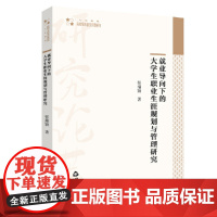 就业导向下的大学生职业生涯规划与管理研究