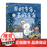 给孩子的美文美绘:来时宇宙,去时宇宙