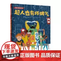 儿童逆商培养系列:超人也有坏脾气