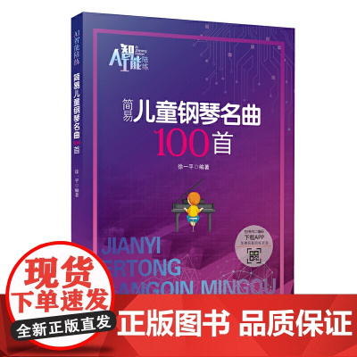 简易儿童钢琴名曲100首